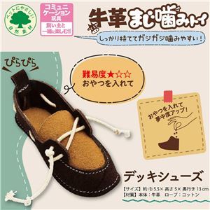 【新品】（まとめ） 牛革まじ噛みトイ デッキシューズ （ペット用品・犬用） 【×3セット】_画像4