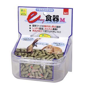 【新品】（まとめ）イージー食器 M【×3セット】 (小動物用品/食器・給水器)_画像1