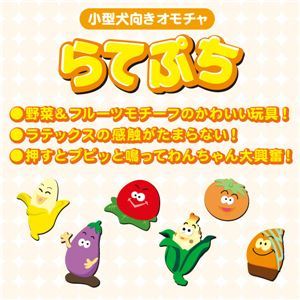 【新品】（まとめ）らてぷち いちご【×6セット】 (犬用玩具)_画像3