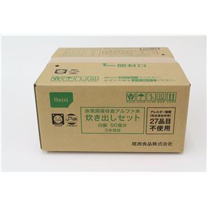 【新品】【尾西食品】 アルファ米炊出しセット 【白飯500食分】 常温保存 日本製 〔非常食 保存食 企業備蓄 防災用品〕_画像2