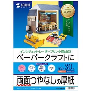 【新品】【まとめ】 サンワサプライ インクジェットプリンタ用紙 厚手 JP-EM1NA3N 【×3セット】_画像1