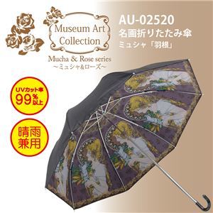 【新品】ユーパワー 名画 折りたたみ傘 晴雨兼用 ～ミュージアムアートコレクション～ ミュシャ 「羽根」の画像2