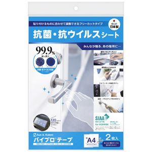 【新品】(まとめ) タカ印 バイプロ抗菌・抗ウイルスシート 2枚入り A4サイズ フリーカットタイプ 【×2セット】_画像1