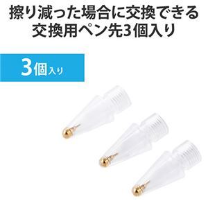 【新品】エレコム Apple Pencil 交換ペン先/3 個入り クリア P-TIPAPY01CR_画像6