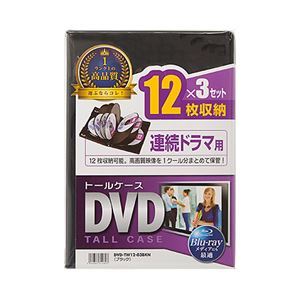 【新品】サンワサプライ DVDトールケース(12枚収納・3枚セット・ブラック) DVD-TW12-03BKN_画像6