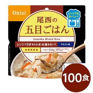 【新品】尾西のレンジ+（プラス） 五目ごはん 100個セット 非常食 企業備蓄 防災用品_画像1