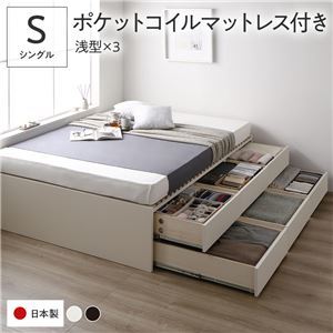 【新品】〔お客様組立〕 収納 ベッド シングル 国産薄型ポケットコイルマットレス付き ホワイト BBB 引き出し ヘッドレス 日本製_画像1