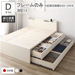 【新品】〔組立設置付き〕 収納 ベッド ダブル フレームのみ ホワイト BBB 引き出し 棚付き 宮付き 日本製