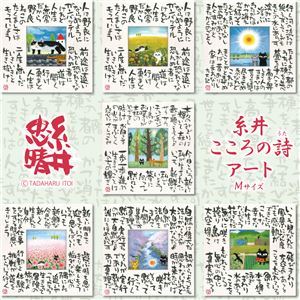 【新品】ユーパワー 糸井忠晴 こころの詩アート Mサイズ 「今が大切」_画像3