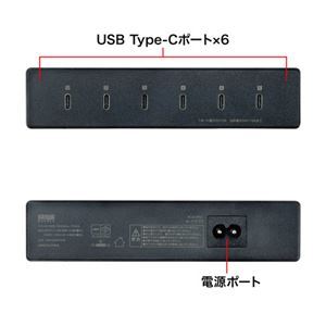 【新品】サンワサプライ USB Type-C充電器(6ポート・合計18A・高耐久タイプ) ACA-IP81_画像2