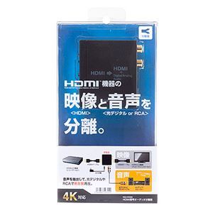 【新品】サンワサプライ HDMI信号オーディオ分離器(光デジタル/アナログ対応) VGA-CVHD5_画像5