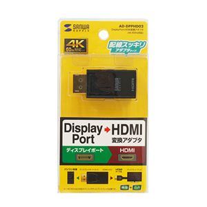 【新品】サンワサプライ DisplayPort-HDMI 変換アダプタ（4K／60Hz対応） AD-DPPHD02_画像6