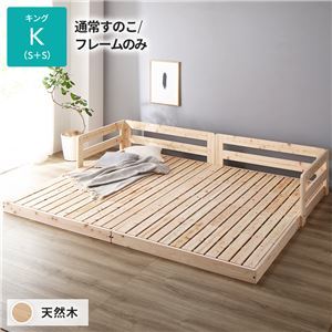 【新品】日本製 すのこ ベッド キング 通常すのこタイプ フレームのみ 連結 ひのき 天然木 低床_画像1