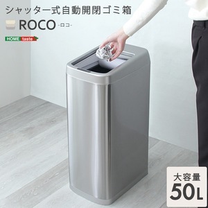 【新品】シャッター式50L自動開閉ゴミ箱【ROCO-ロコ-】_画像1