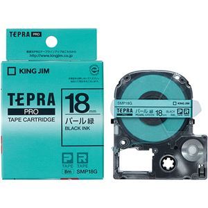 【新品】【5個セット】 KING JIM キングジム テプラPROパール色テープ 18mm 緑 KJ-SMP18GX5