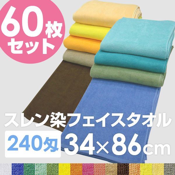 【新品】業務用 フェイスタオル/洗顔タオル 【アイスグリーン 60枚セット】 240匁 34cm×86cm 綿100％ 〔美容院 整骨院〕_画像4