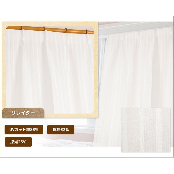 【新品】採光レースカーテン 目隠し / 2枚組 100×176cm リーフリー / UVカット機能付き 遮熱 遮像 洗える 九装_画像6