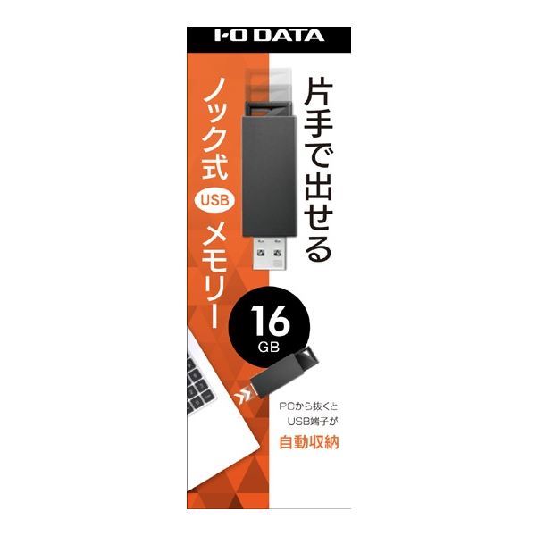 【新品】アイ・オー・データ機器 USB3.0/2.0対応 ノック式USBメモリー 16GB ブラック U3-PSH16G/K_画像3