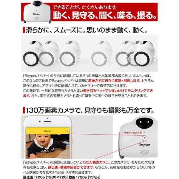 【新品】スリーアールソリューション IPカメラ搭載ロボット 3R-BAYPER_画像4