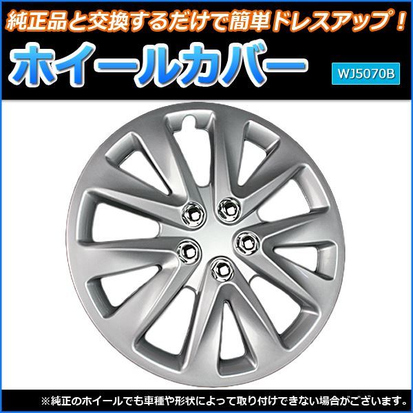 【新品】ホイールカバー 13インチ 4枚 マツダ キャロル (シルバー) 汎用品 【ホイールキャップ セット タイヤ ホイール アルミホイール】_画像2