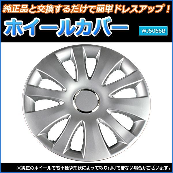 【新品】ホイールカバー 15インチ 4枚 トヨタ ベルタ (シルバー) 汎用品 【ホイールキャップ セット タイヤ ホイール アルミホイール】_画像2