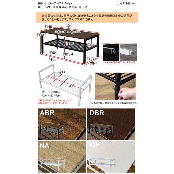 【新品】シンプル センターテーブル 【アンティークブラウン】 約幅90cm 重さ10kg アジャスター スチール製棚板 脚付き 『Freyia』 組立_画像2