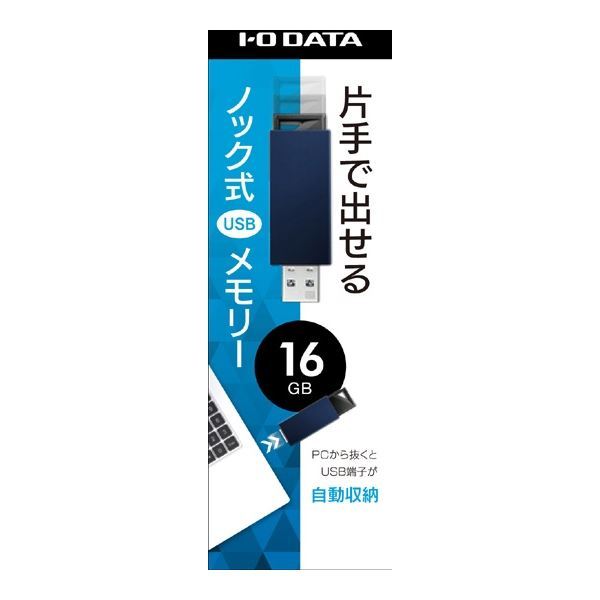 【新品】アイ・オー・データ機器 USB3.0/2.0対応 ノック式USBメモリー 16GB ブルー U3-PSH16G/B_画像3