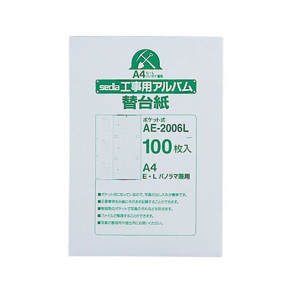 【新品】(まとめ) セキセイ 工事用ポケットアルバム A4 補充用替台紙 E・L・パノラマ判用 AE-2006L 1パック（100枚） 【×5セット_画像1