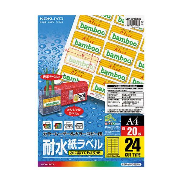 【新品】(まとめ) コクヨカラーレーザー&カラーコピー用耐水紙ラベル A4 24面 31×62mm LBP-WP6924N1冊(20シート) 【×1_画像1