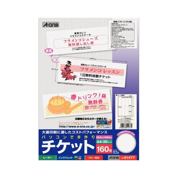 【新品】(まとめ) エーワン パソコンで手作りチケット各種プリンタ兼用紙 ホワイト A4判 8面半券無タイプ 51477 1冊(20シート) 【×3_画像1