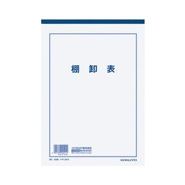 【新品】(まとめ) コクヨ 決算用紙棚卸表 B5 白上質紙 厚口 40枚入 ケサ-34N 1セット(10冊) 【×10セット】