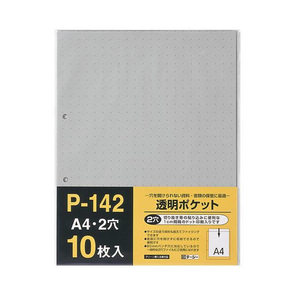 【新品】(まとめ) テージー 透明ポケット A4タテ 2穴P-142 1パック(10枚) 【×50セット】_画像1