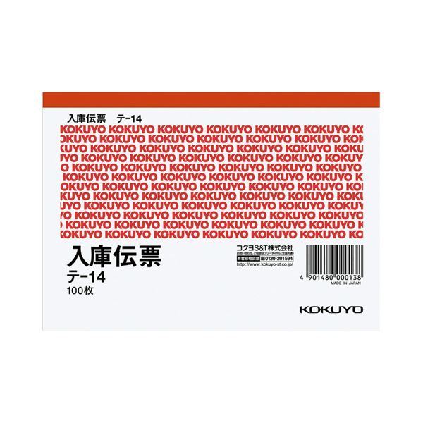 【新品】(まとめ) コクヨ 仕切書入庫伝票 A6ヨコ型 上質紙 100枚 テ-14 1セット(10冊) 【×10セット】