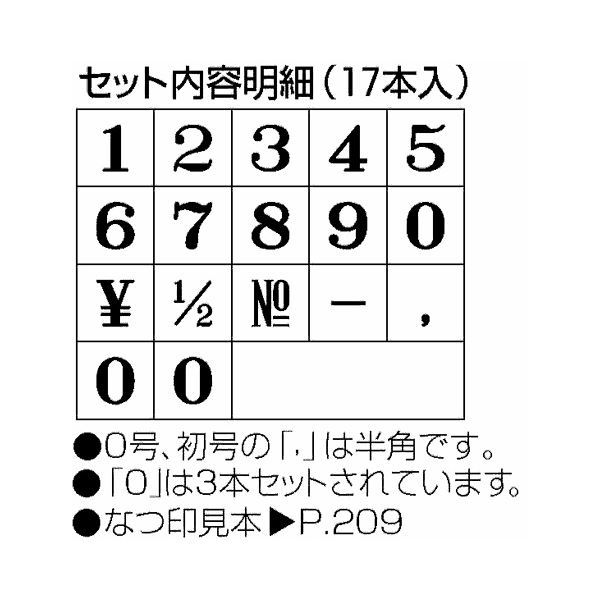 【新品】(まとめ) シヤチハタ 柄付ゴム印 連結式 数字(セット) ゴシック体 5号 GRN-5G 1セット 【×10セット】_画像4