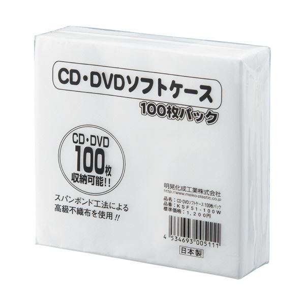 【新品】(まとめ) 明晃化成工業 CD不織布ケース シングルKSF51-100W 1パック(100枚) 【×30セット】_画像1