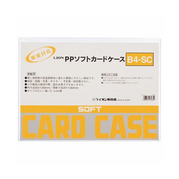 【新品】(まとめ) ライオン事務器 PPソフトカードケース 軟質タイプ B4 B4-SC 1枚 【×30セット】_画像1