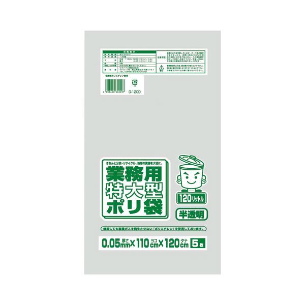 【新品】ワタナベ工業 業務用ポリ袋 半透明 120L 0.05mm厚 G-120D 1セット（50枚：5枚×10パック）_画像1