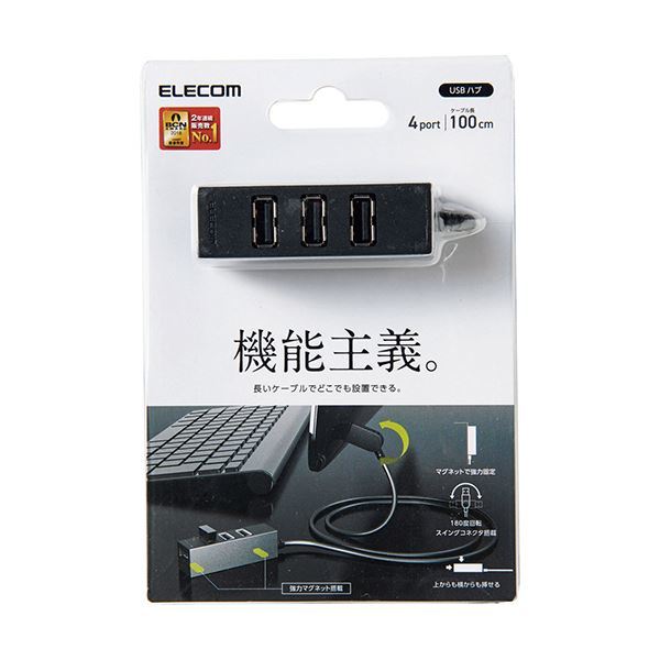 【新品】（まとめ）エレコム 機能主義USBハブ 4ポートケーブル長100cm ブラック U2H-TZ427BBK 1個【×5セット】_画像2