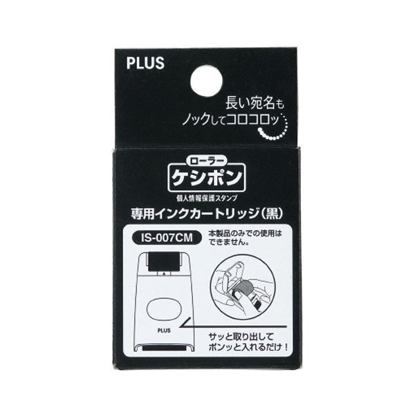 【新品】(まとめ) プラス 個人情報保護スタンプローラーケシポン 専用インクカートリッジ IS-007CM 1個 【×30セット】_画像2