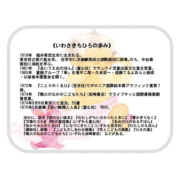 【新品】額縁/フレーム 【インチ判 ヨコ】 いわさきちひろ 「五粒のエンドウ豆」 スタンド付き 壁掛け可 日本製_画像5