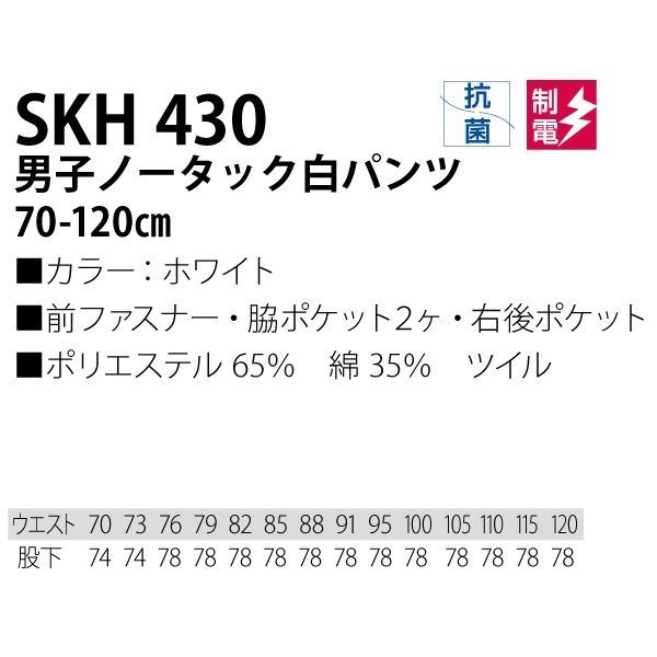 【新品】workfriend 男子ノータック白パンツ SKH430 ウエスト76cm_画像4
