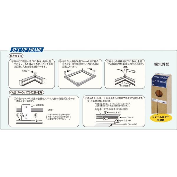 【新品】仮縁／セットアップフレーム 【F8 ダークブラウン】 紐 吊金具 止め金具付き 木製 〔油絵額縁〕_画像3