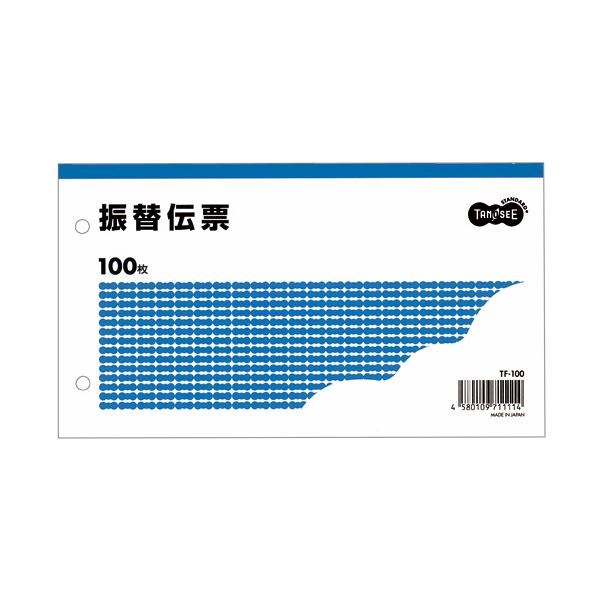 【新品】TANOSEE 振替伝票タテ106×ヨコ188mm 100枚 1セット（100冊）