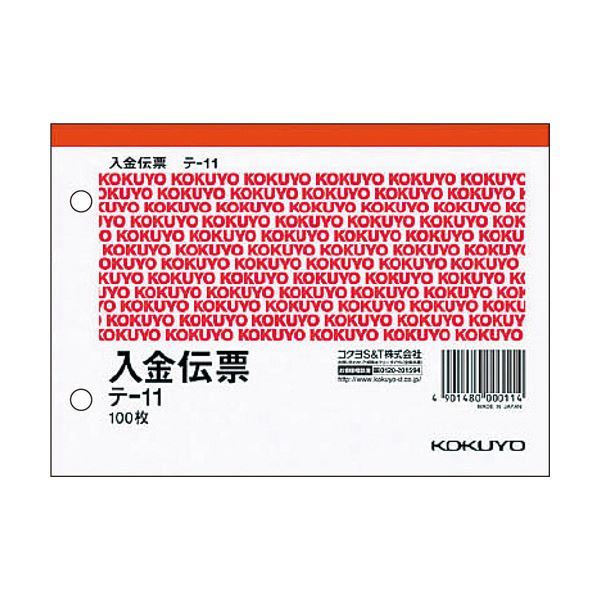 【新品】（まとめ） コクヨ 入金伝票 A6ヨコ型 白上質紙100枚 テ-11 1冊 【×50セット】