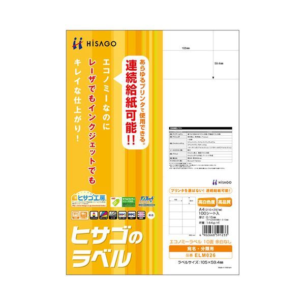 【新品】（まとめ）ヒサゴ エコノミーラベル A4 10面105×59.4mm ELM026 1冊(100シート) 【×3セット】