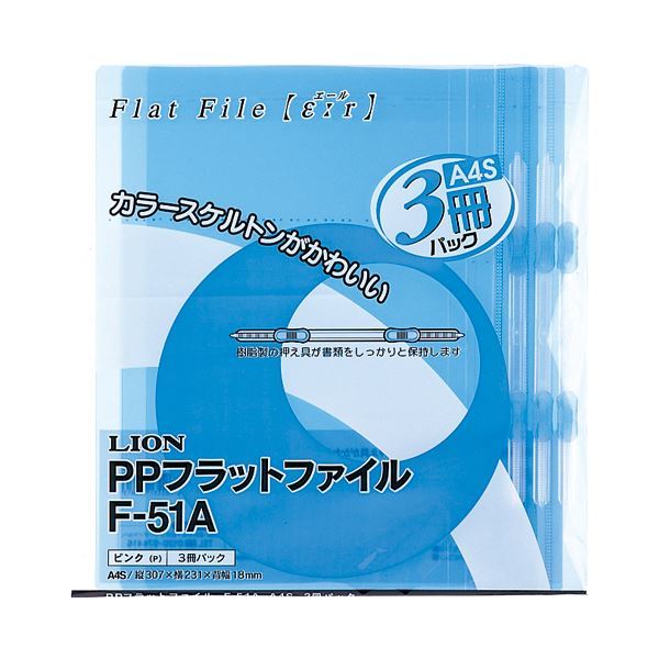 【新品】（まとめ）ライオン事務器PPフラットファイル(エール) A4タテ 150枚収容 背幅18mm ブルー F-51A-B 1パック(3冊) 【×1_画像1