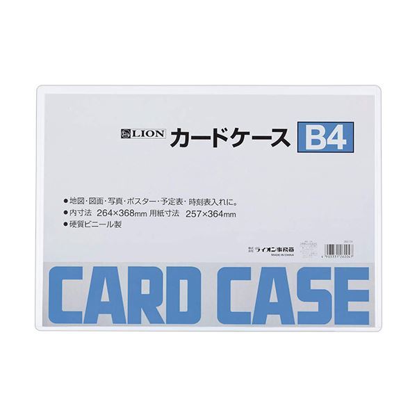 【新品】（まとめ）ライオン事務器 カードケース 硬質タイプB4 PVC 1枚 【×20セット】