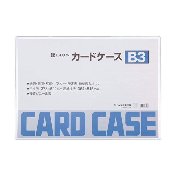 【新品】（まとめ）ライオン事務器 カードケース 硬質タイプB3 PVC 1枚 【×10セット】