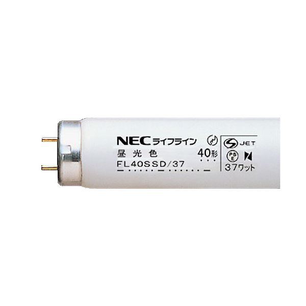 【新品】NEC 蛍光ランプ ライフラインII直管グロースタータ形 40W形 昼光色 業務用パック FL40SSD/371セット(100本:25本×4パ_画像1