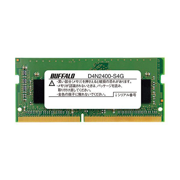 【新品】バッファロー PC4-2400対応260ピン DDR4 SDRAM SO-DIMM 4GB MV-D4N2400-S4G 1枚